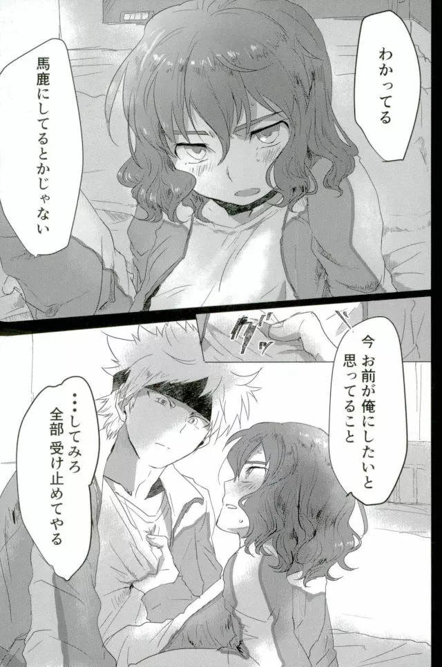 素敵な夢を Page.8