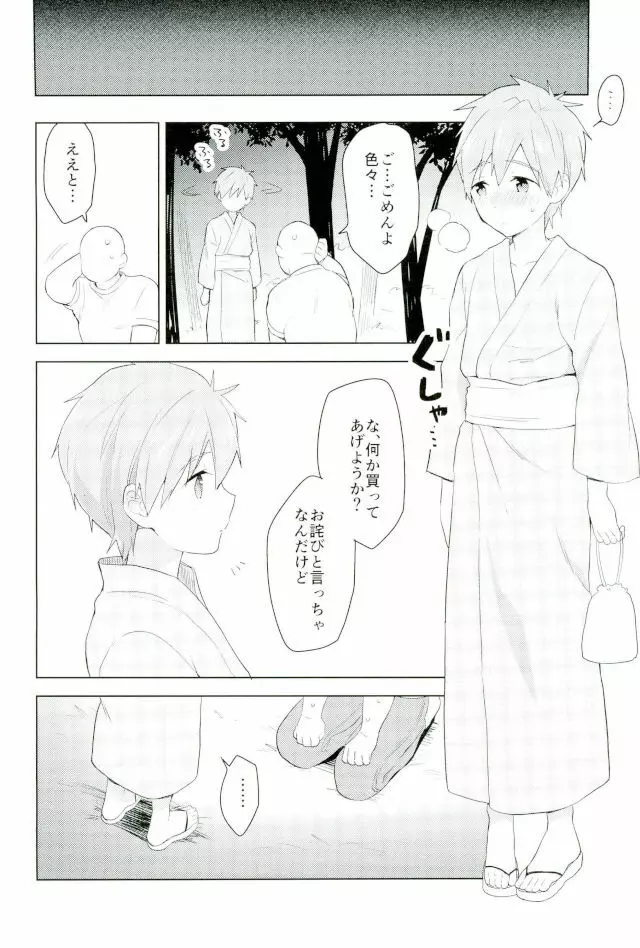 夏祭りでまこちゃんと。 Page.15