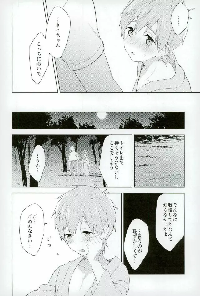 夏祭りでまこちゃんと。 Page.7