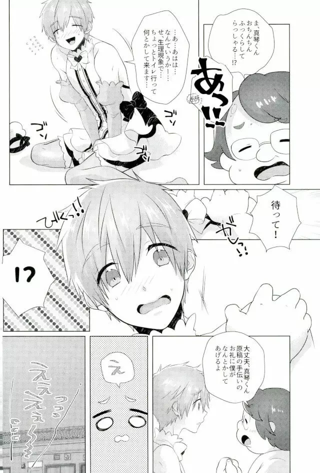 まことくんがんばる! Page.11