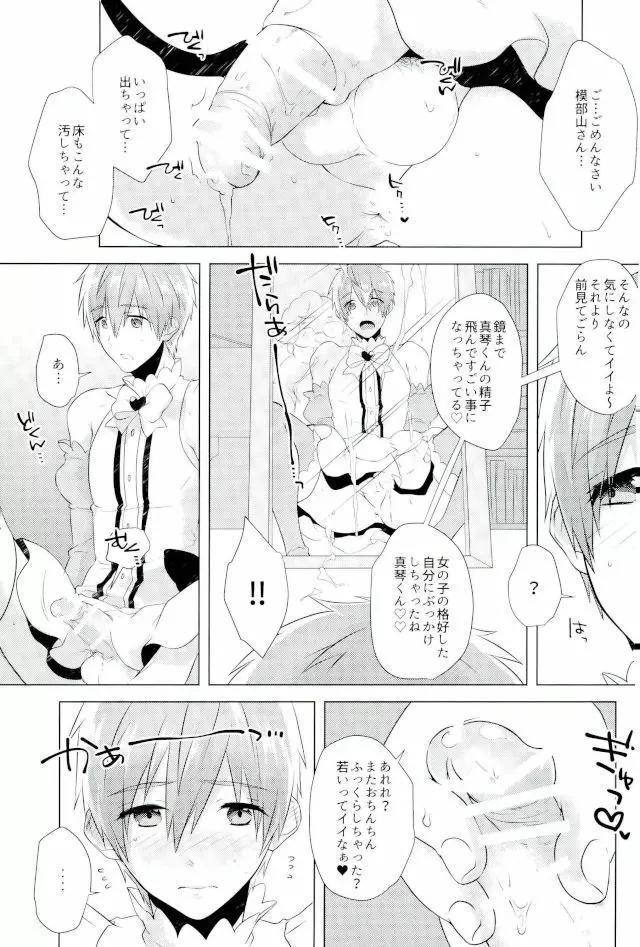 まことくんがんばる! Page.16