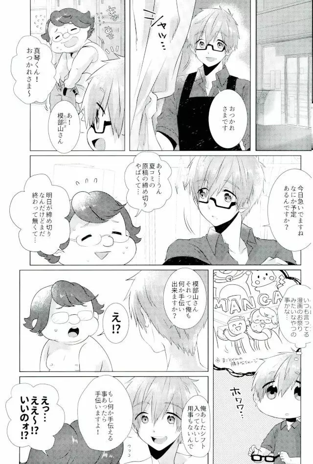 まことくんがんばる! Page.2