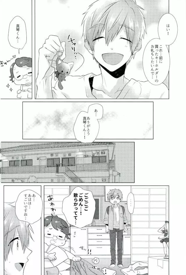 まことくんがんばる! Page.3