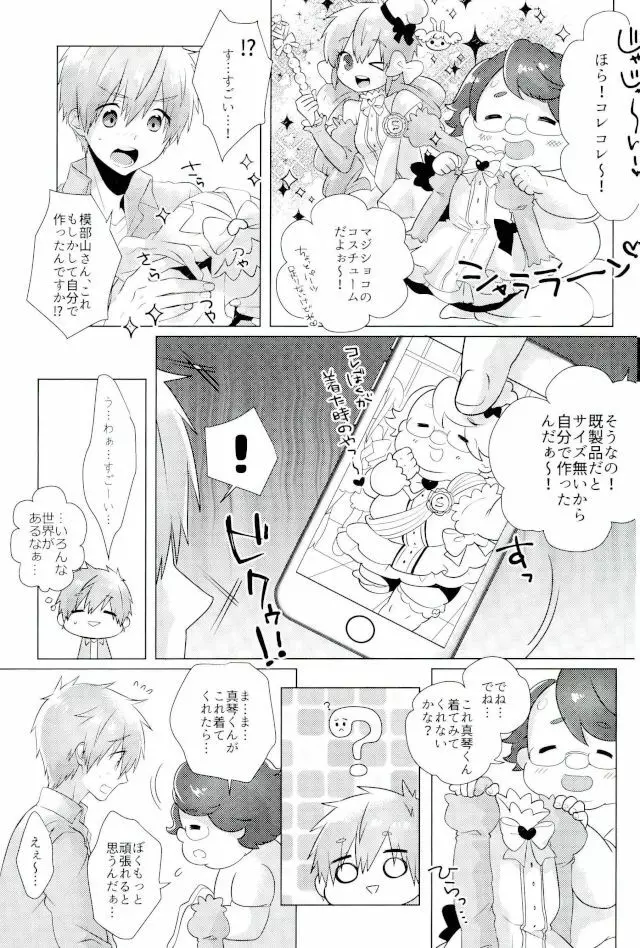 まことくんがんばる! Page.6