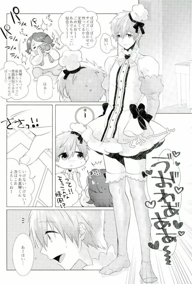 まことくんがんばる! Page.7