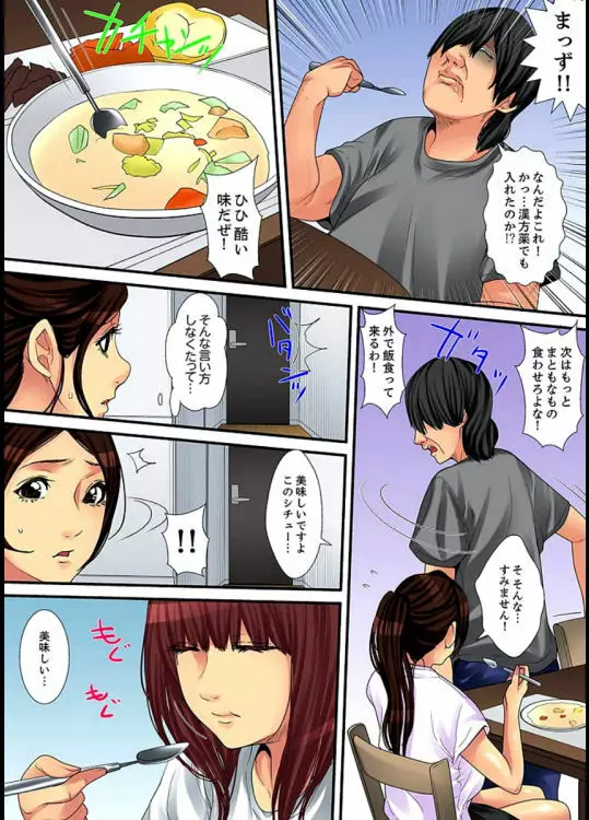 人妻家政婦は今日も激しく、イキ喘ぐ… vol.1 【完全版】 Page.101