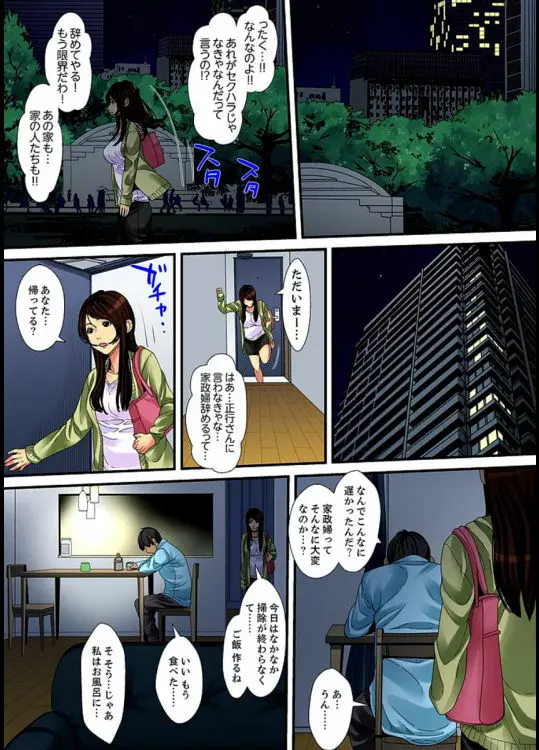 人妻家政婦は今日も激しく、イキ喘ぐ… vol.1 【完全版】 Page.28