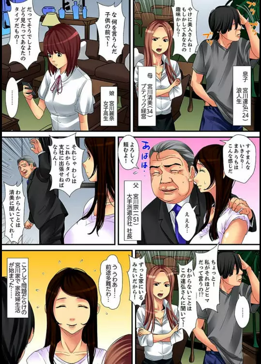 人妻家政婦は今日も激しく、イキ喘ぐ… vol.1 【完全版】 Page.4