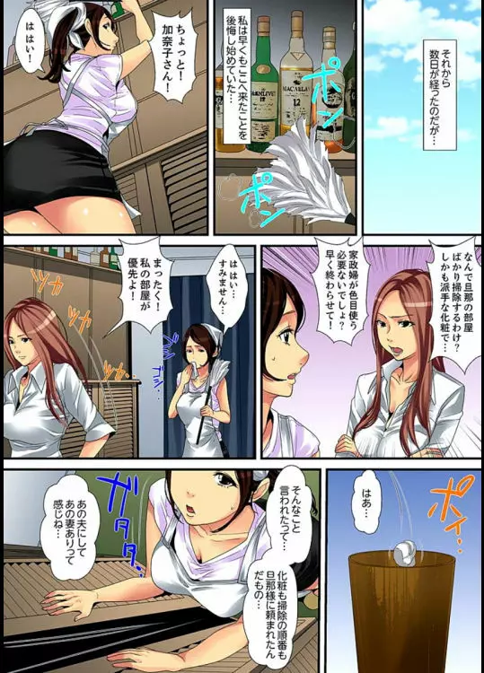 人妻家政婦は今日も激しく、イキ喘ぐ… vol.1 【完全版】 Page.5