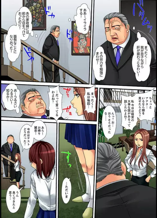 人妻家政婦は今日も激しく、イキ喘ぐ… vol.1 【完全版】 Page.53