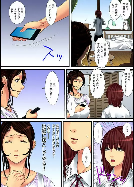 人妻家政婦は今日も激しく、イキ喘ぐ… vol.1 【完全版】 Page.77