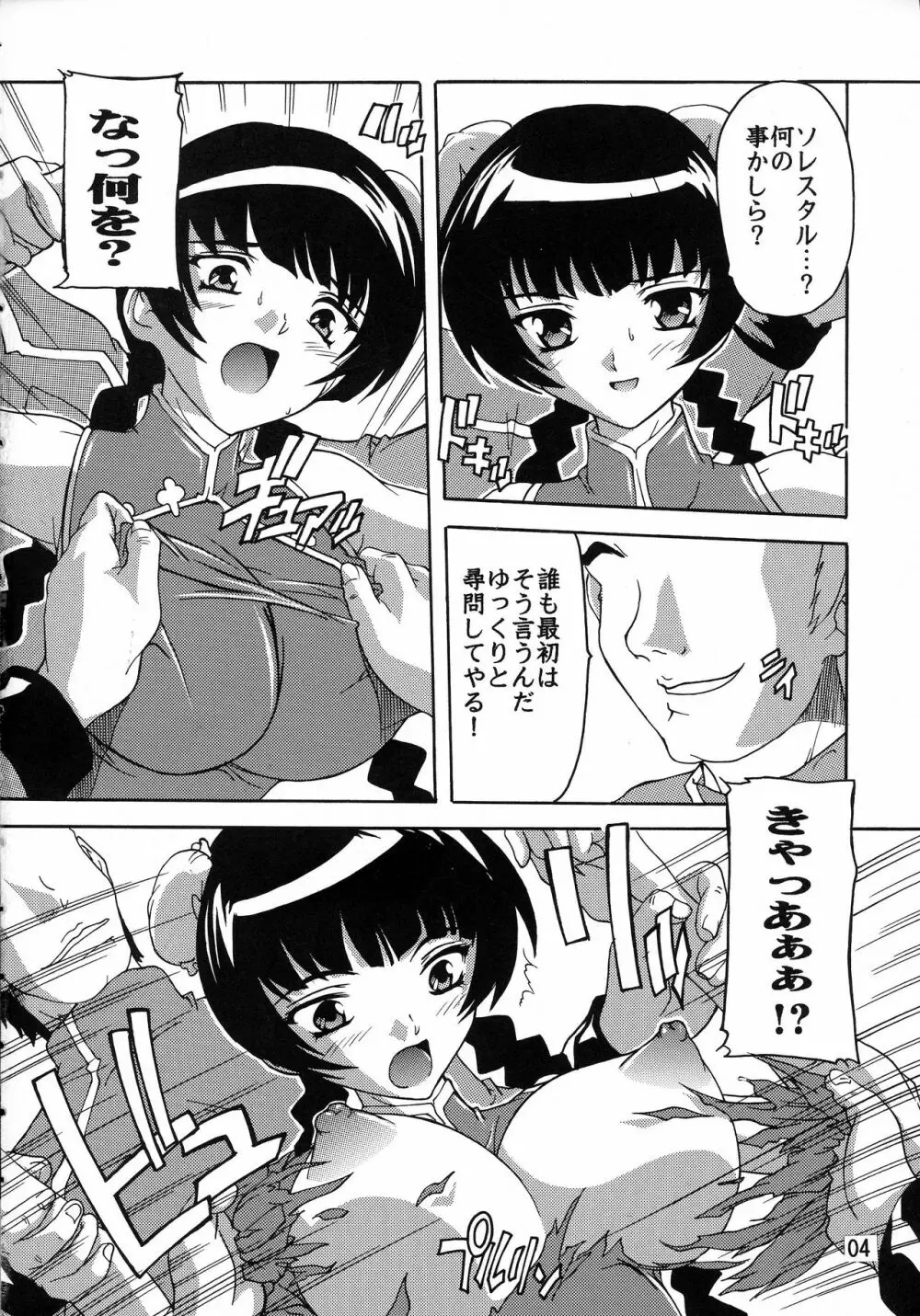 陵辱りゅーみん!! Page.3