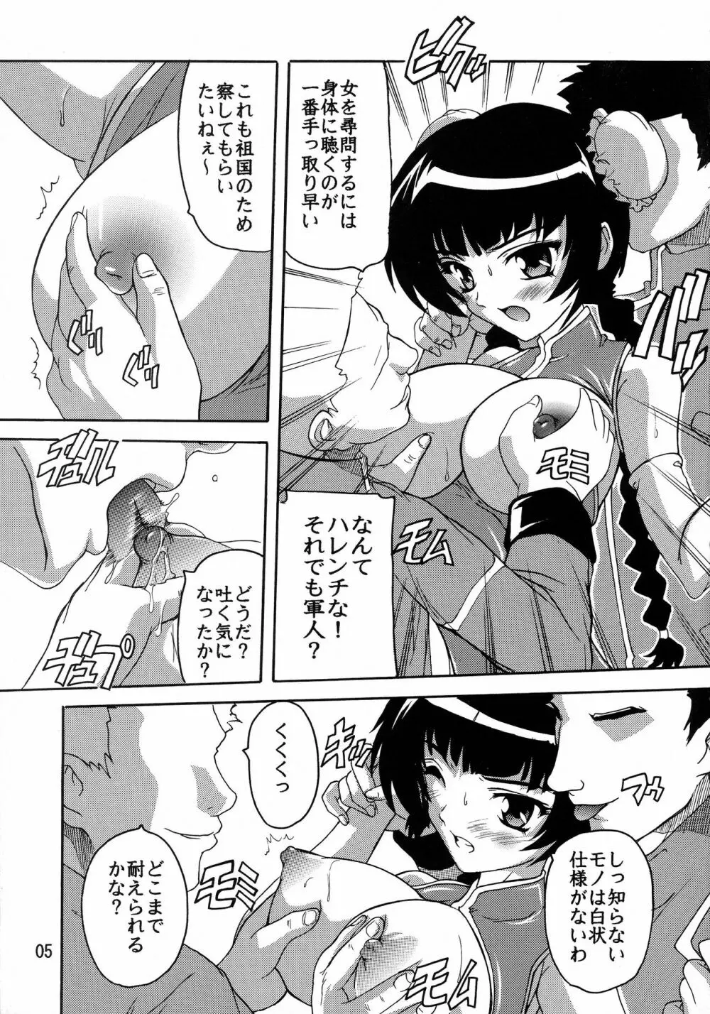 陵辱りゅーみん!! Page.4