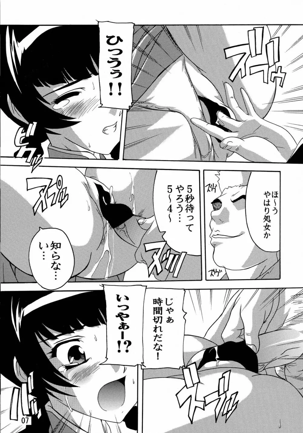 陵辱りゅーみん!! Page.6