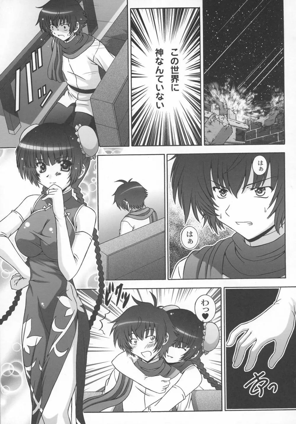 STAGE.7 王留美の歌声 Page.4