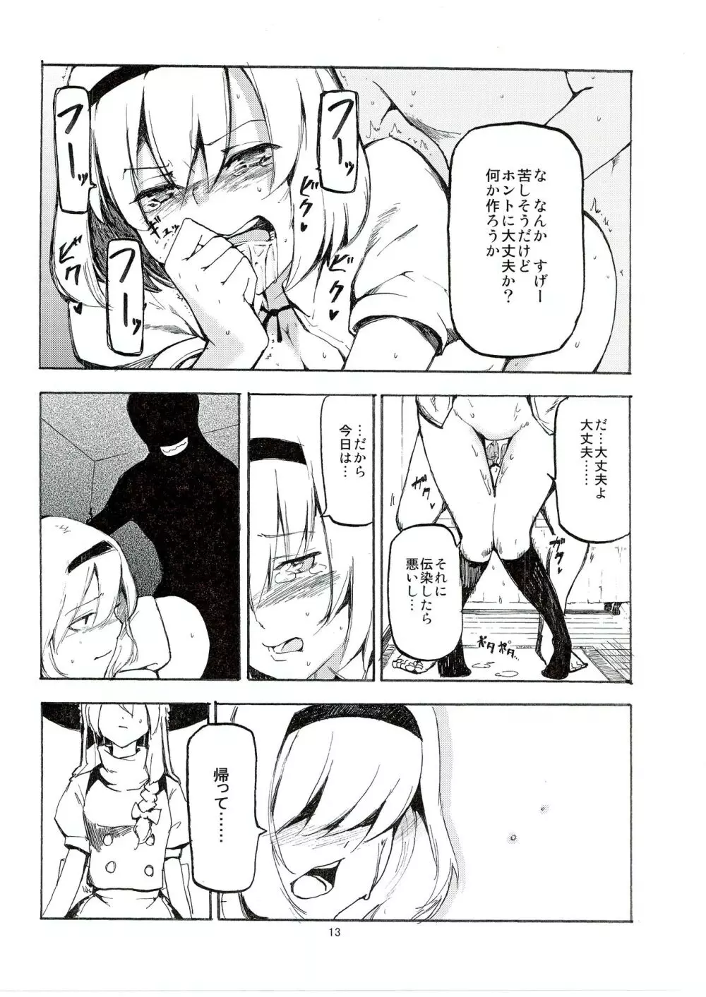 寝取られアリス Page.15