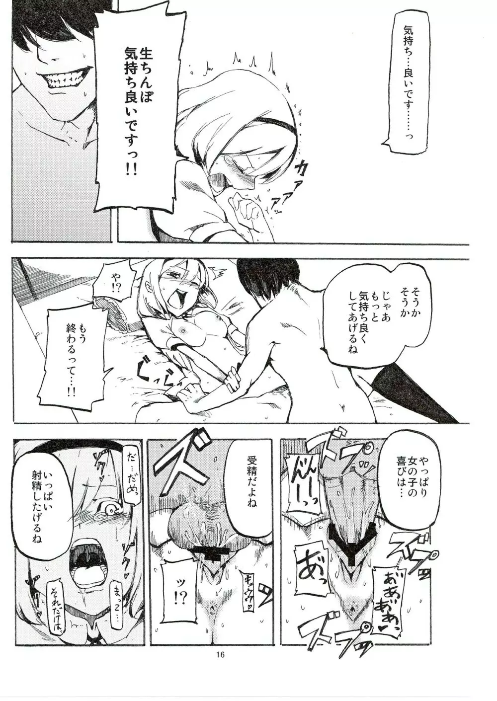 寝取られアリス Page.18