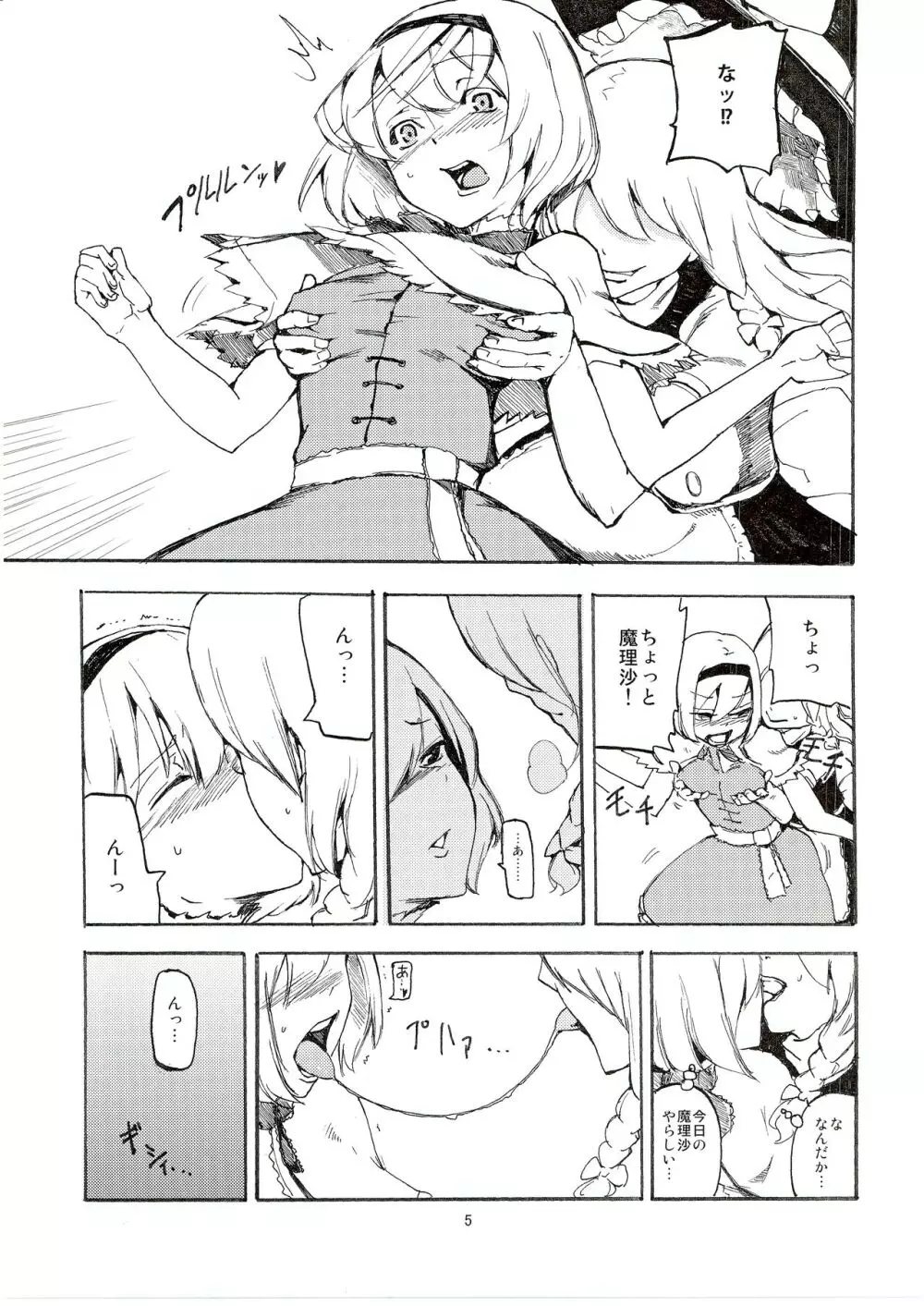 寝取られアリス Page.7