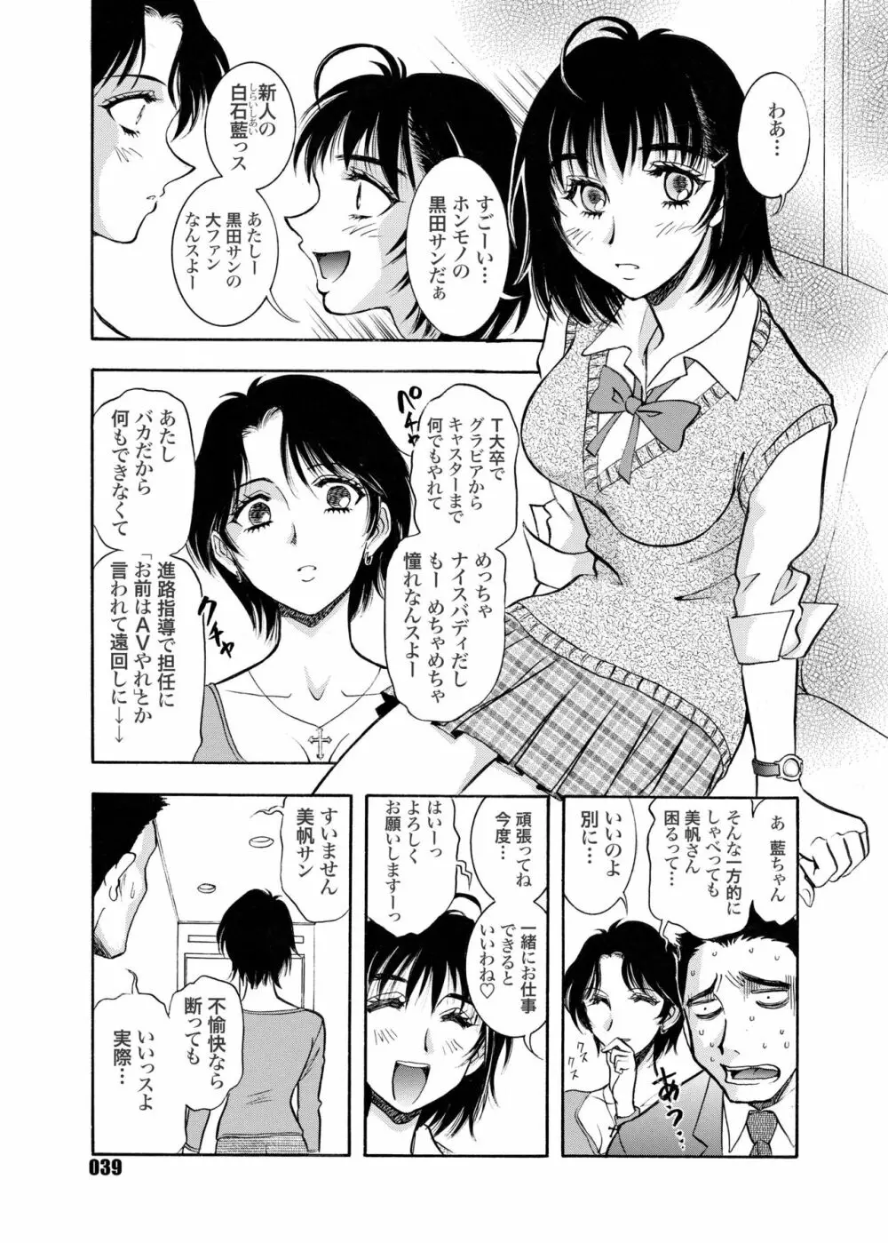 続・聖隷 第三章「性的淑女」 Page.39