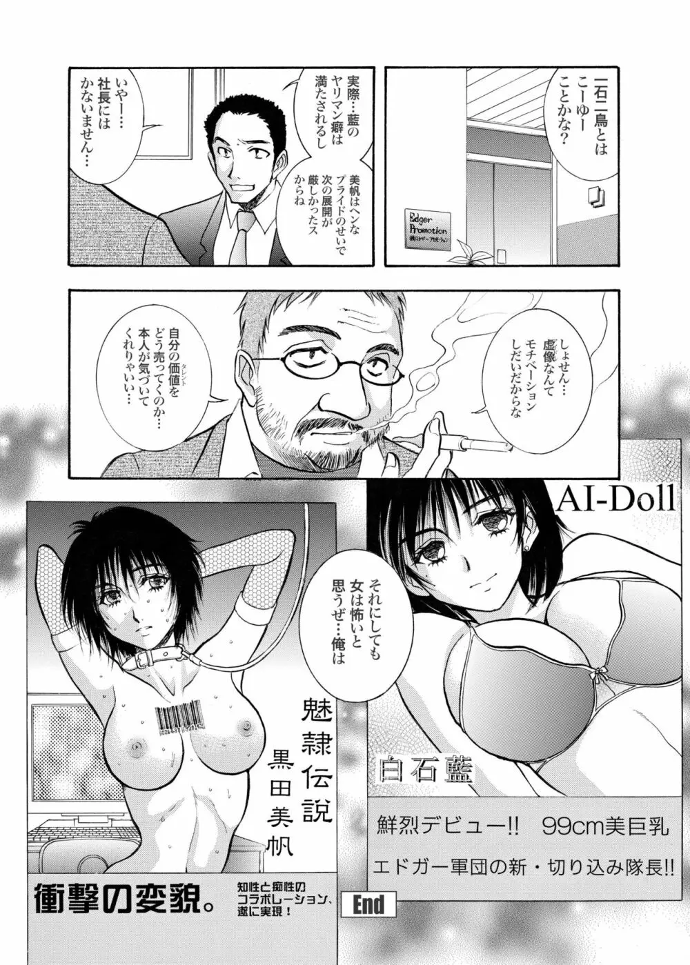 続・聖隷 第三章「性的淑女」 Page.52