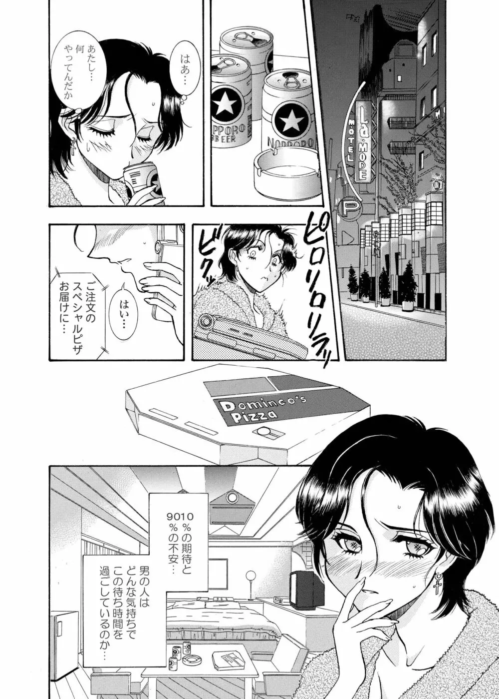 続・聖隷 第三章「性的淑女」 Page.54