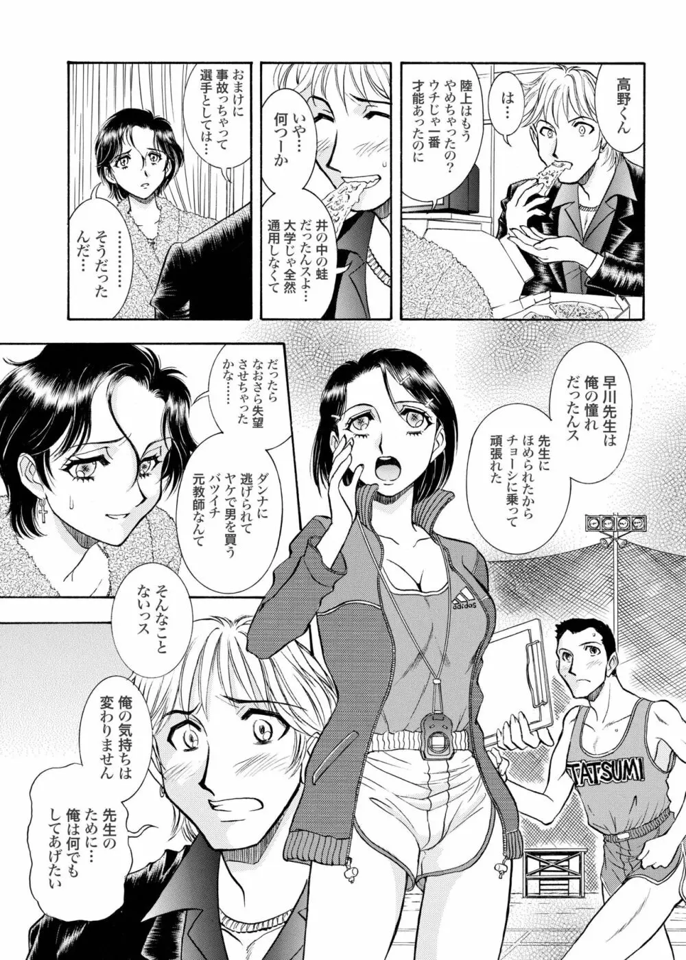 続・聖隷 第三章「性的淑女」 Page.57