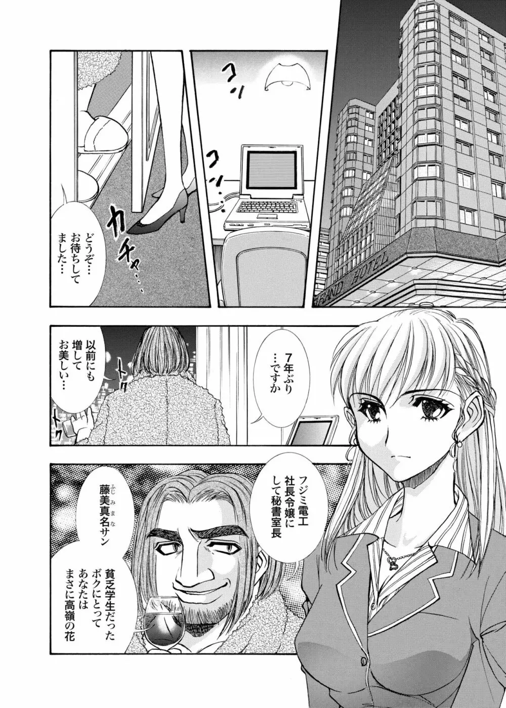 続・聖隷 第三章「性的淑女」 Page.6