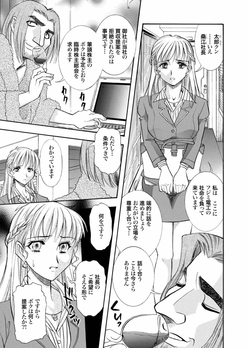 続・聖隷 第三章「性的淑女」 Page.7