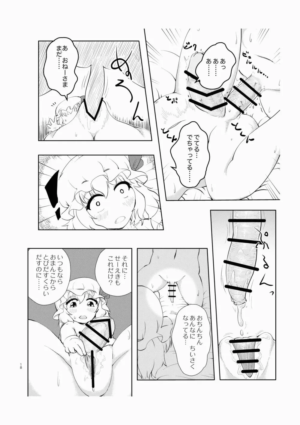 スカーレット・ブラッドライン Page.18