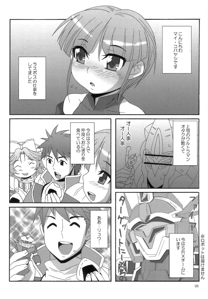 ウインクパワード Page.3