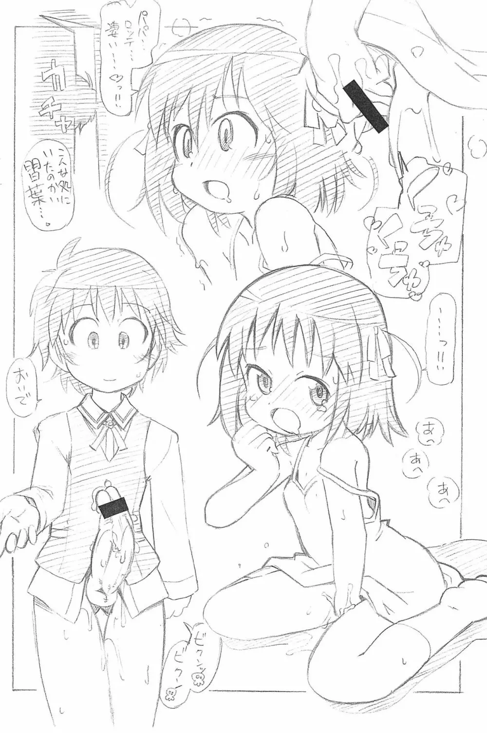 ロッテなおもちゃ Page.10