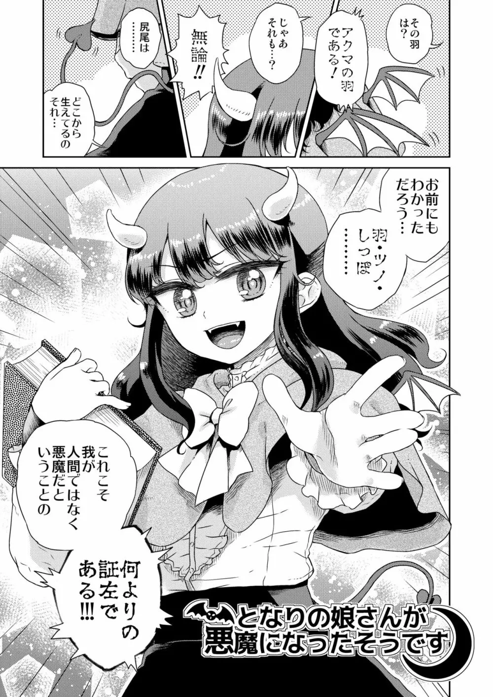 となりの娘さんが悪魔になったそうです Page.3