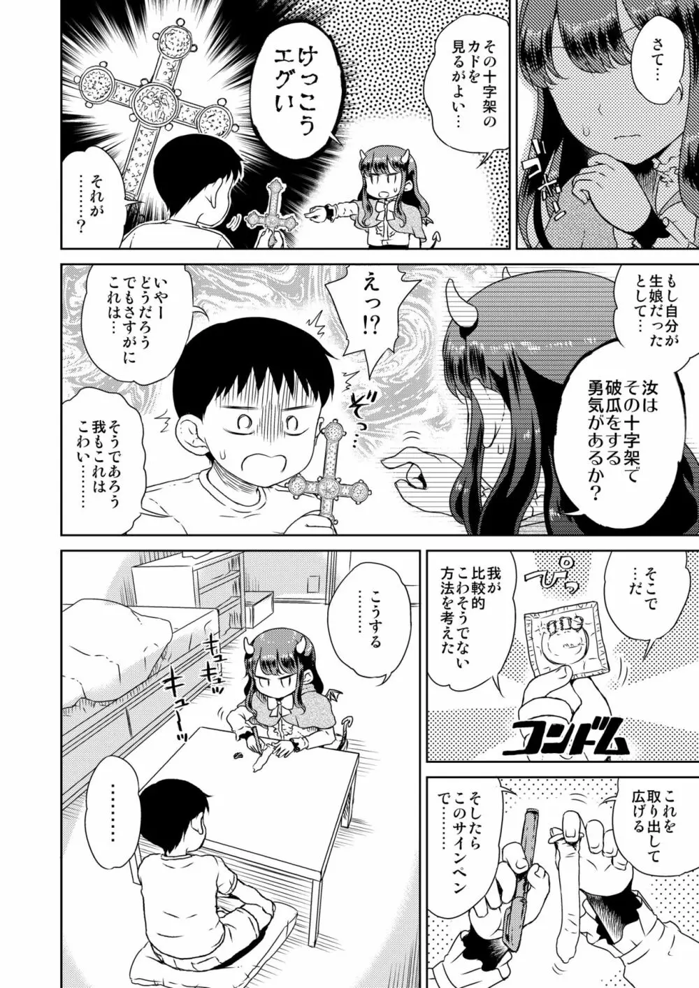 となりの娘さんが悪魔になったそうです Page.6