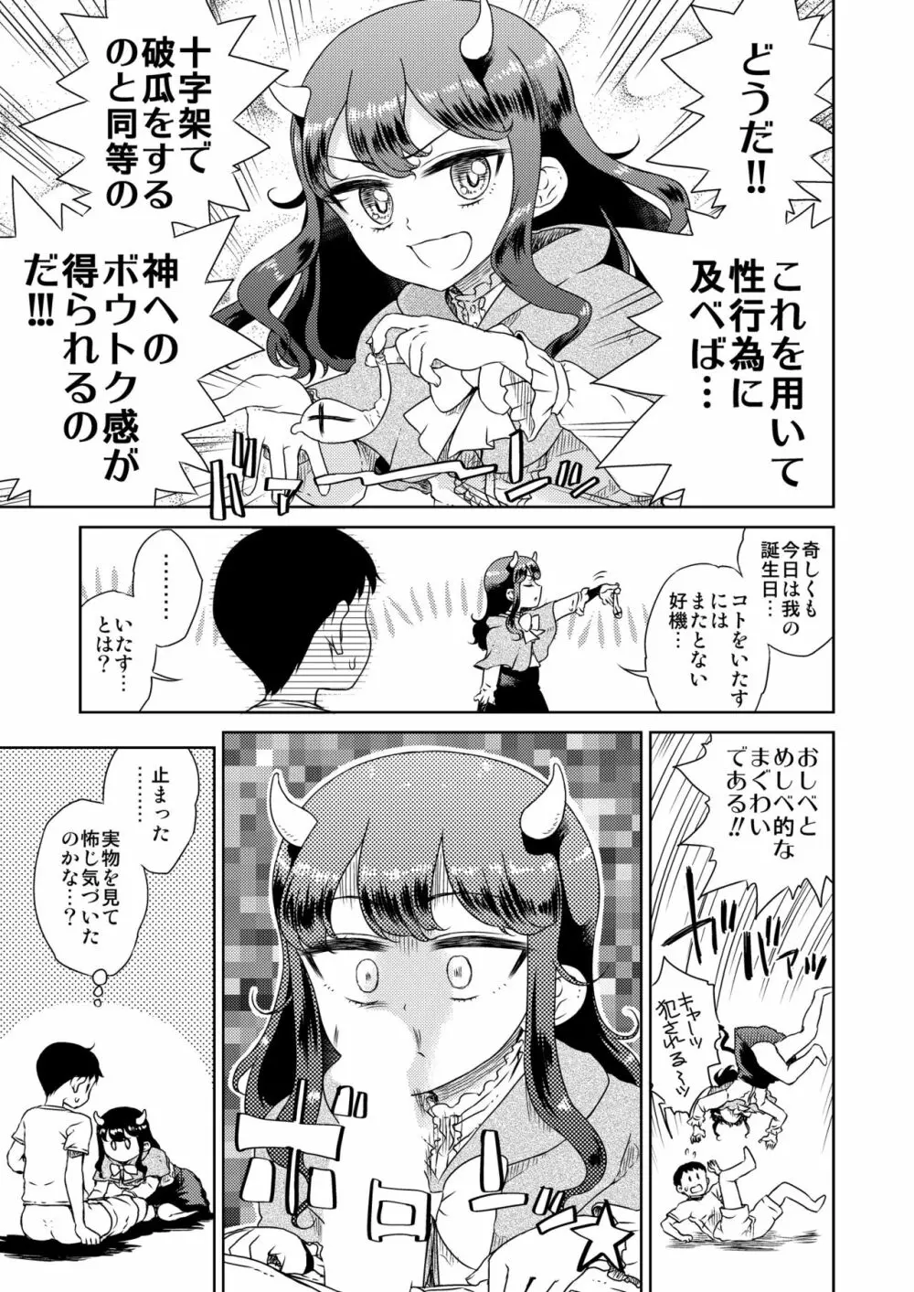 となりの娘さんが悪魔になったそうです Page.7