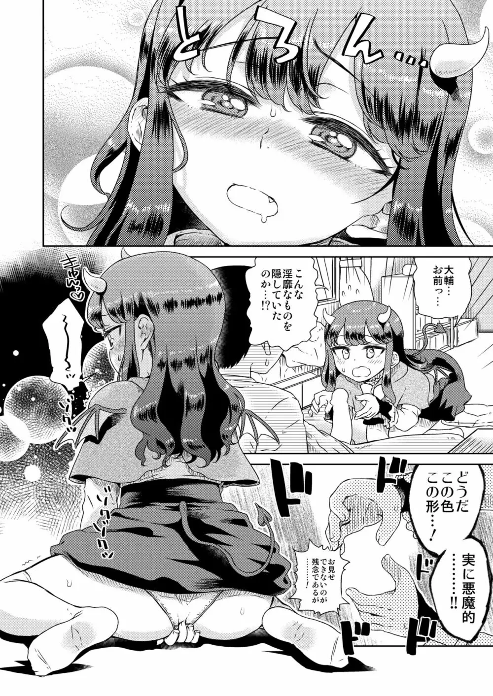 となりの娘さんが悪魔になったそうです Page.8