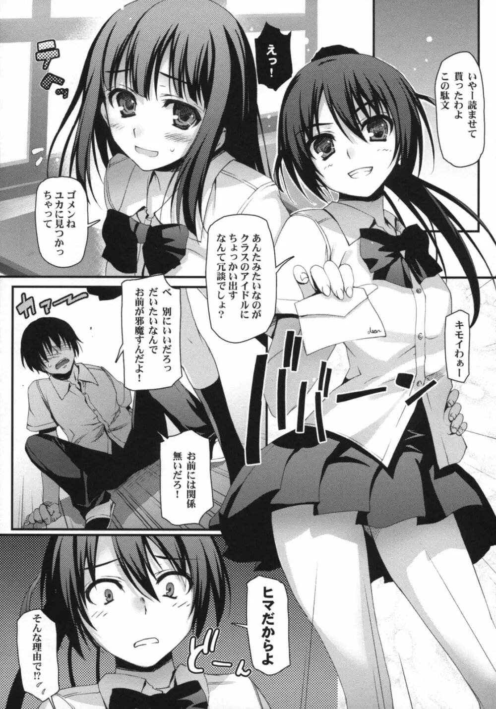 わがままペットライフ! Page.7