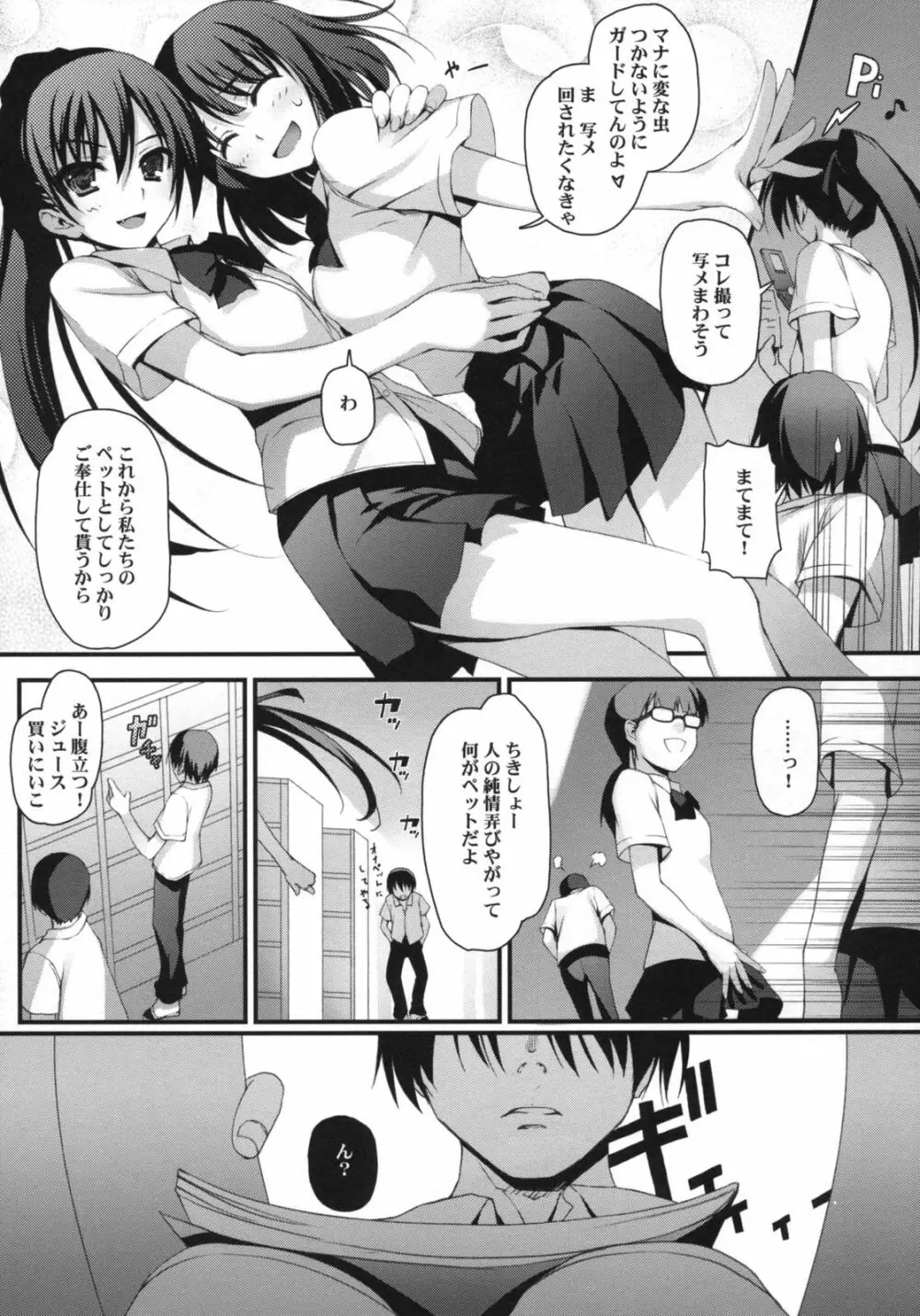 わがままペットライフ! Page.8