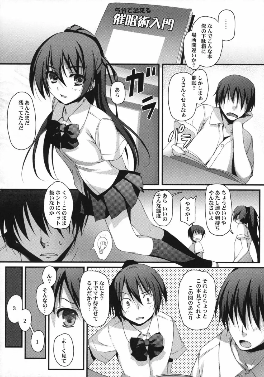 わがままペットライフ! Page.9