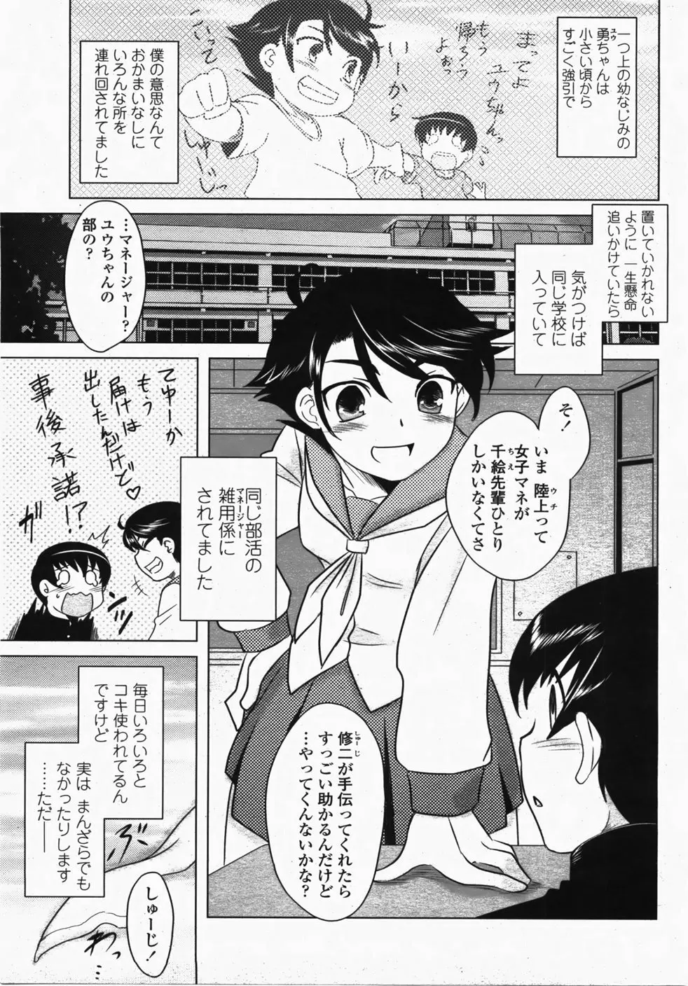 COMIC 桃姫 2007年10月号 Page.108