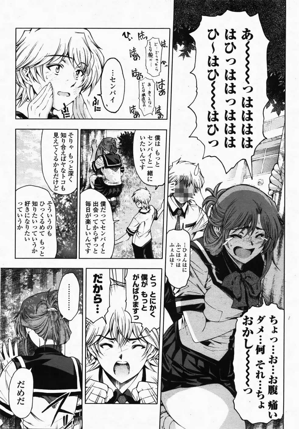 COMIC 桃姫 2007年10月号 Page.38