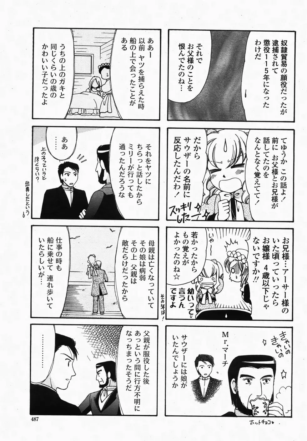 COMIC 桃姫 2007年10月号 Page.490