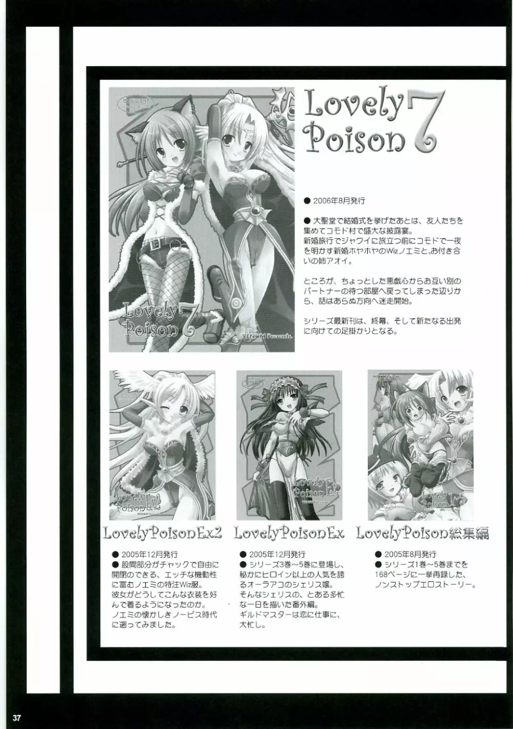 Lovely Poison 8 Page.36