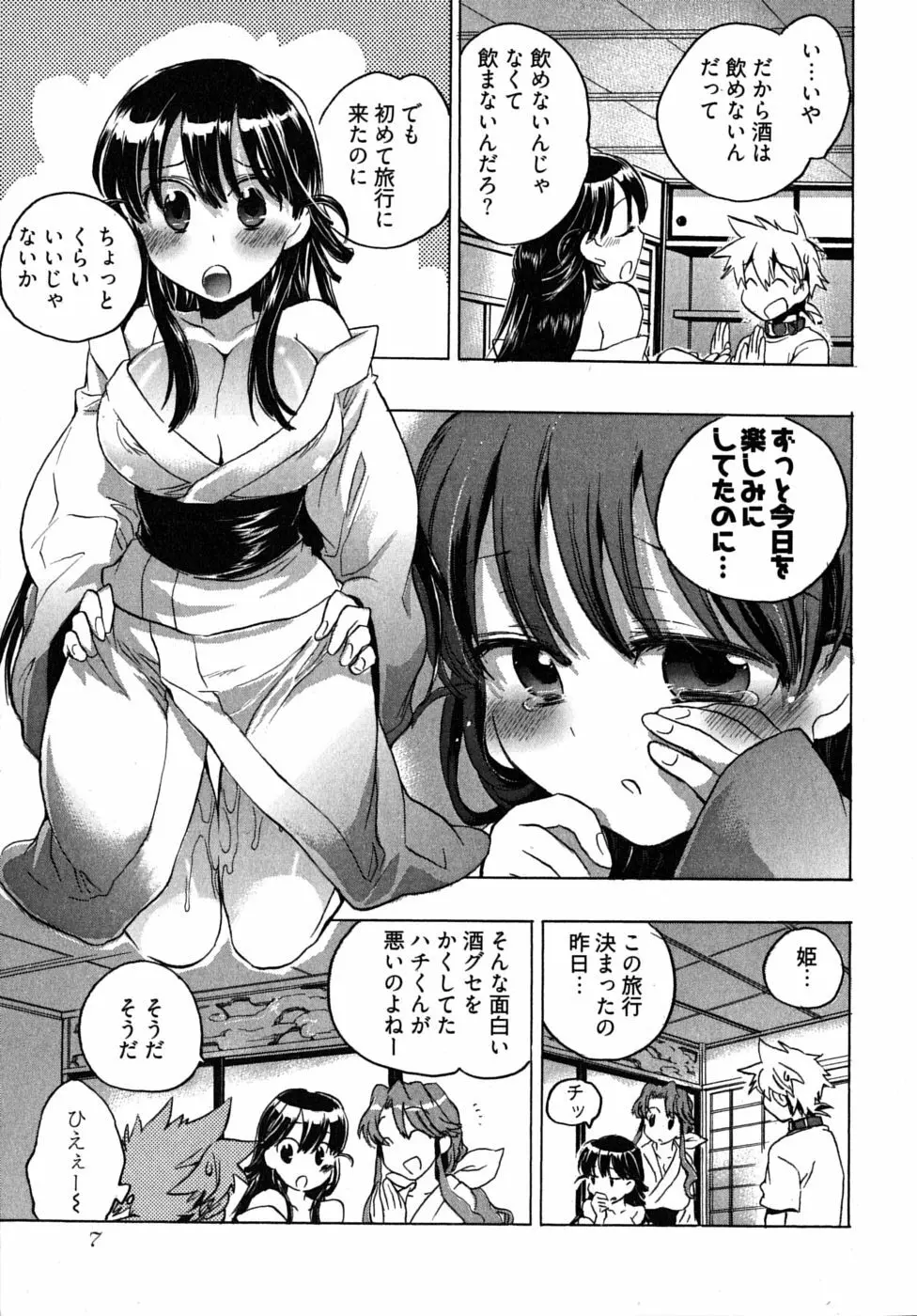 オモチャのお姫様 第2巻 Page.11