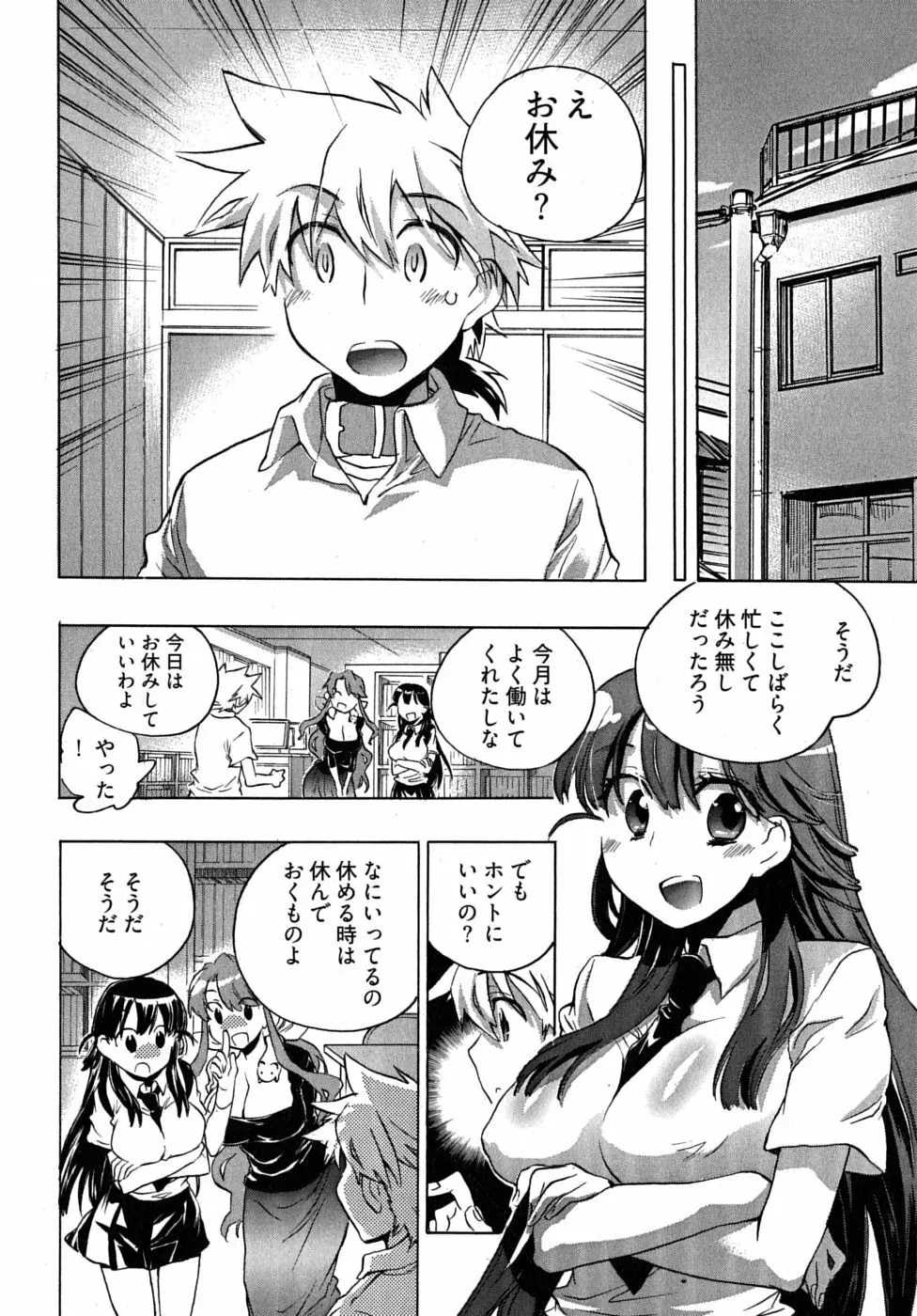 オモチャのお姫様 第2巻 Page.110