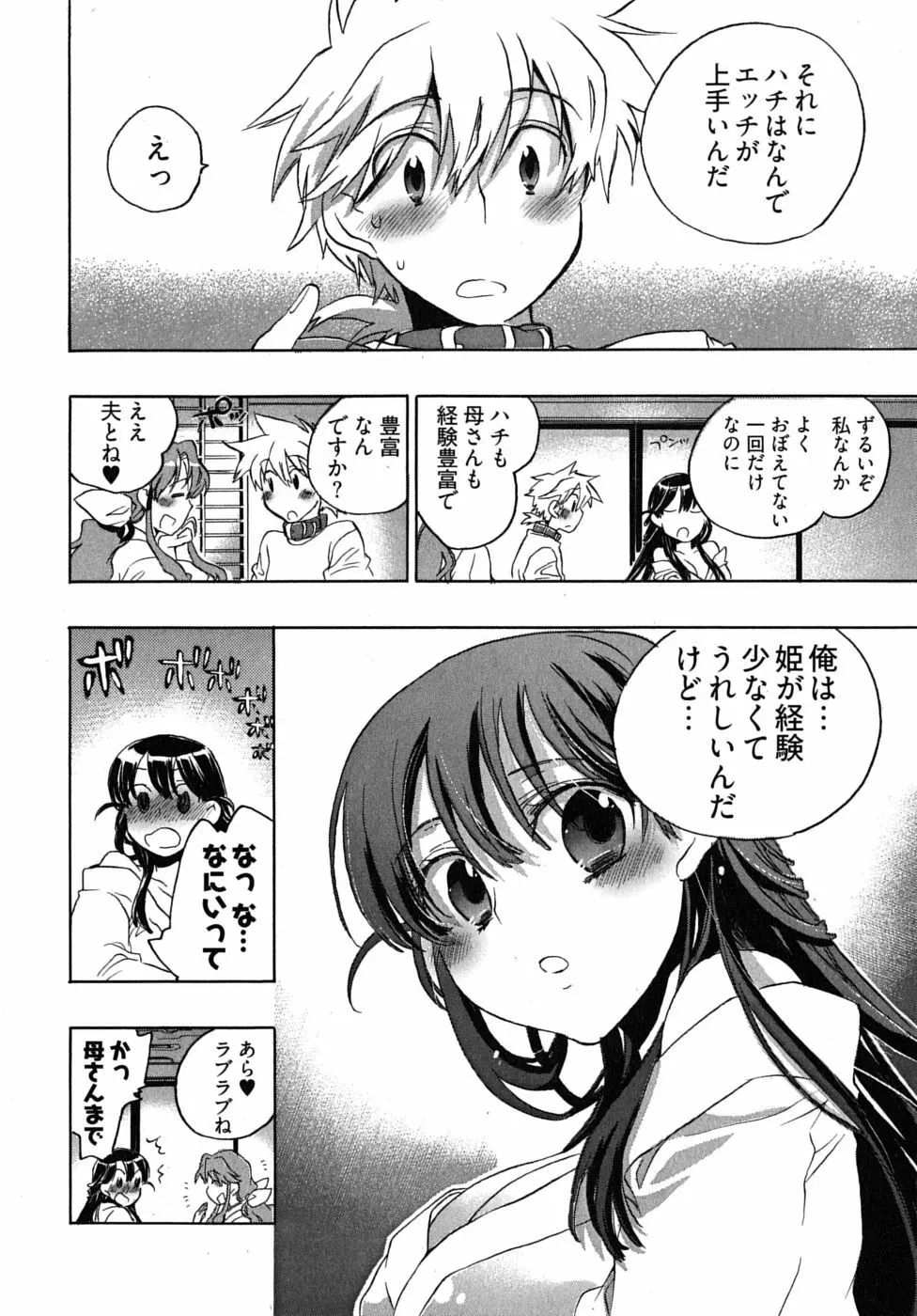 オモチャのお姫様 第2巻 Page.12