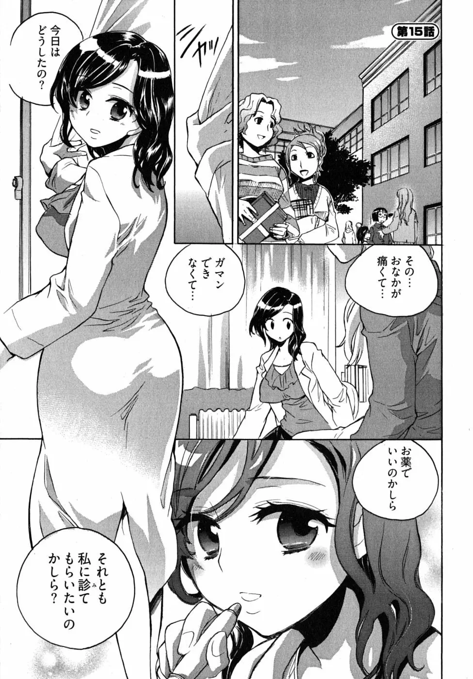 オモチャのお姫様 第2巻 Page.127