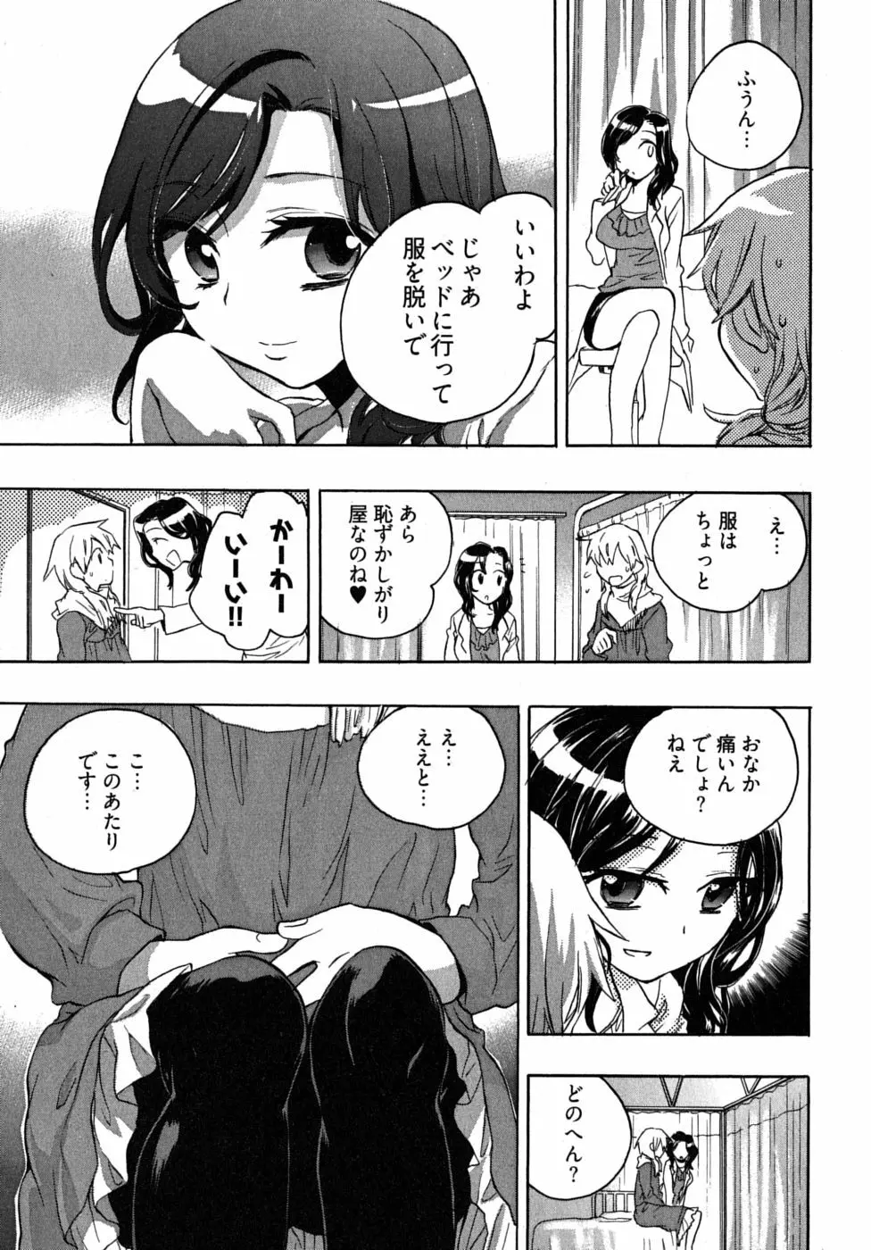 オモチャのお姫様 第2巻 Page.129