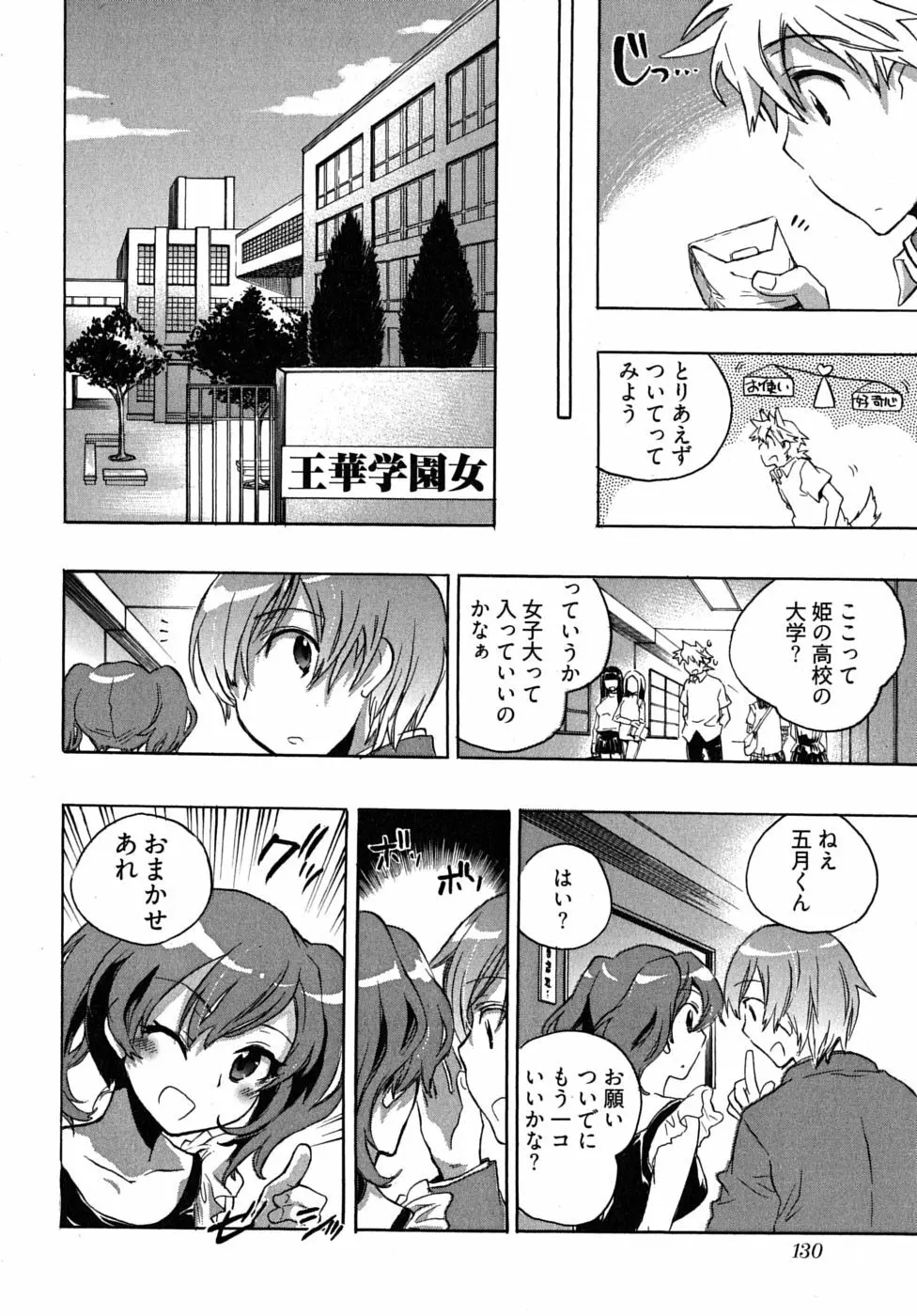 オモチャのお姫様 第2巻 Page.134
