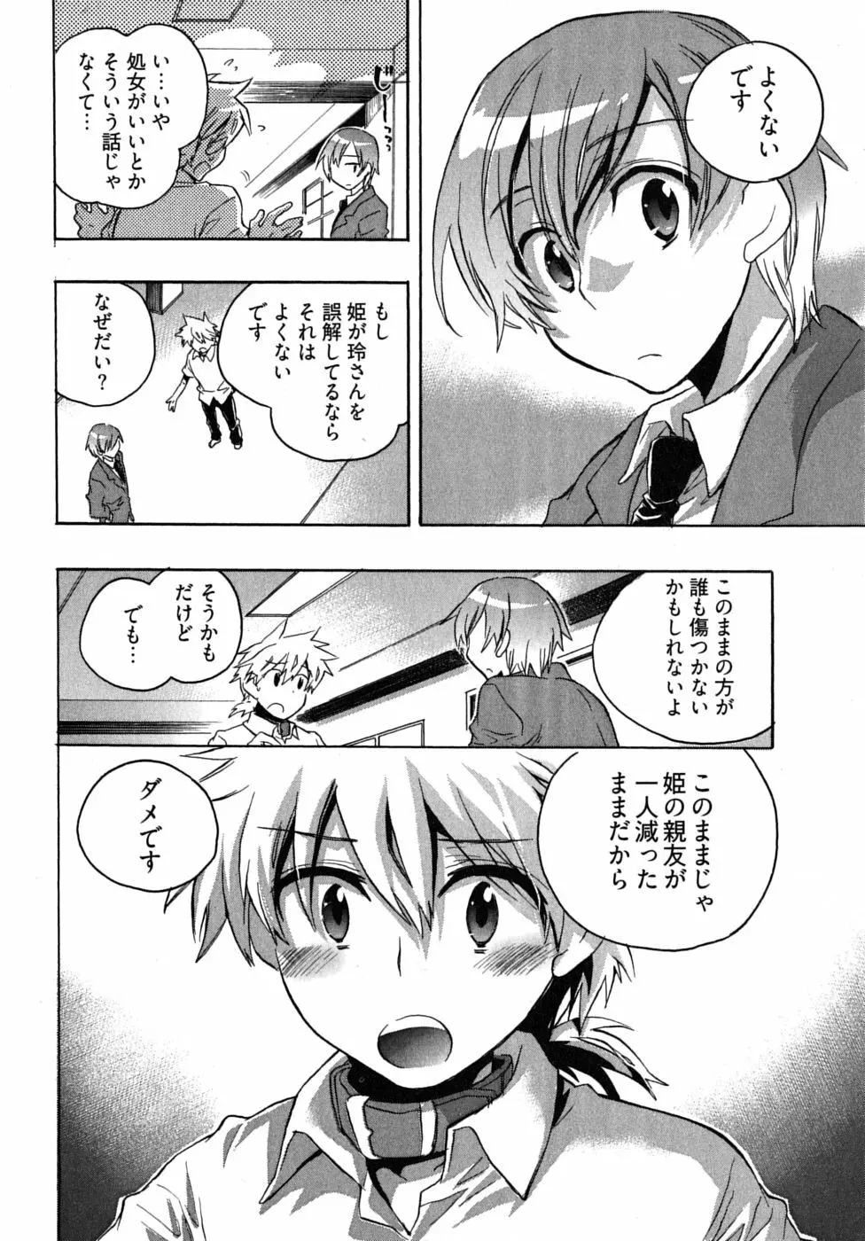 オモチャのお姫様 第2巻 Page.136