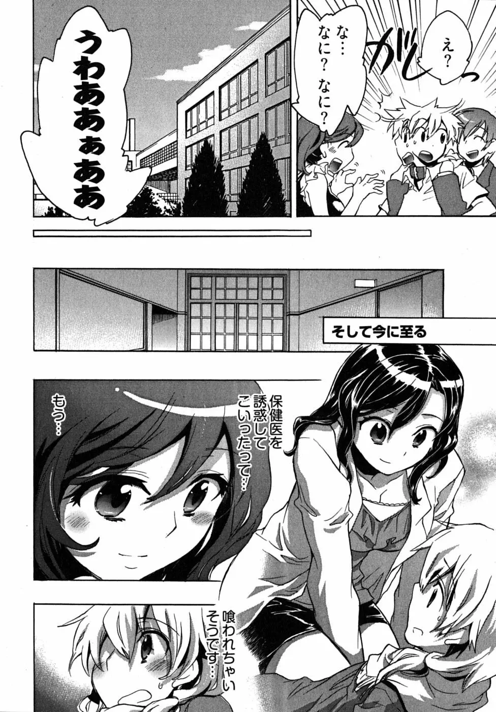 オモチャのお姫様 第2巻 Page.138